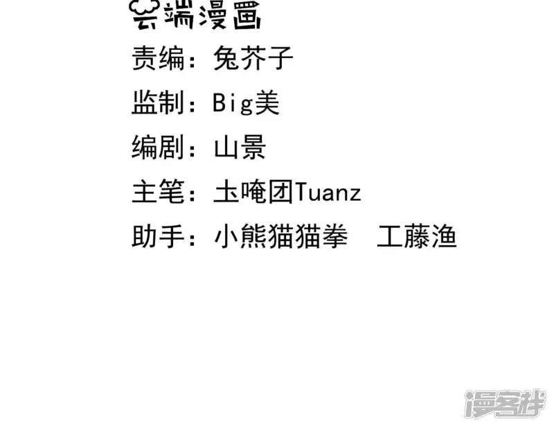 郡主稳住，人设不能崩！-第50话 传说中的乐陶-第4页