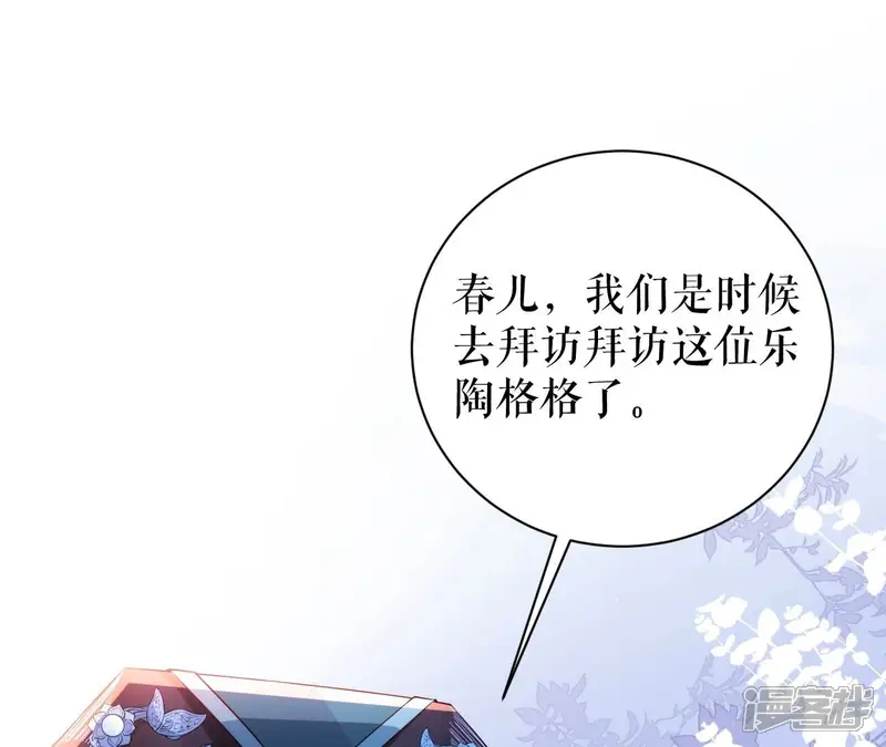 郡主稳住，人设不能崩！-第56话 女二要帮忙？-第39页