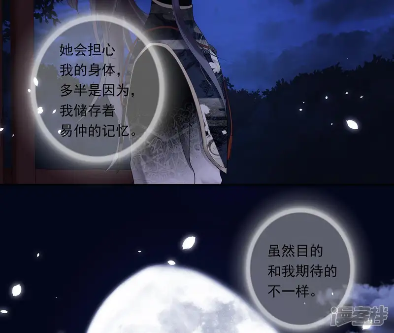 知君深情不易-第11话 小十五的心事-第38页
