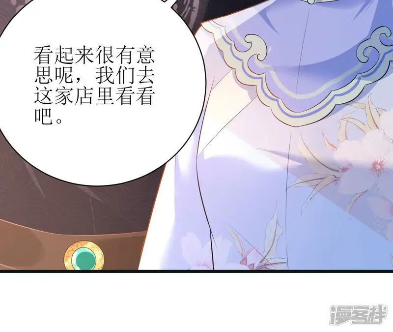 郡主稳住，人设不能崩！-第59话 awsl-第81页