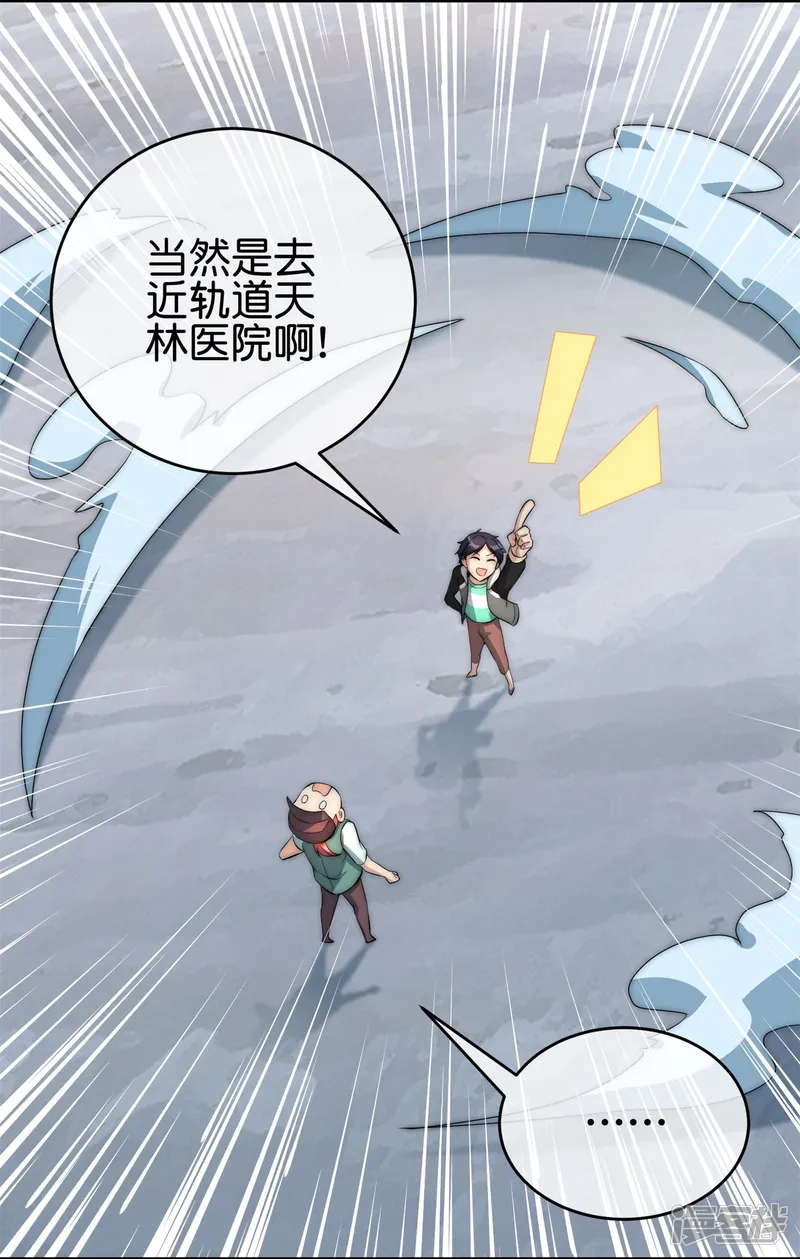 今天开始当首富-第322话 送你上天！-第16页