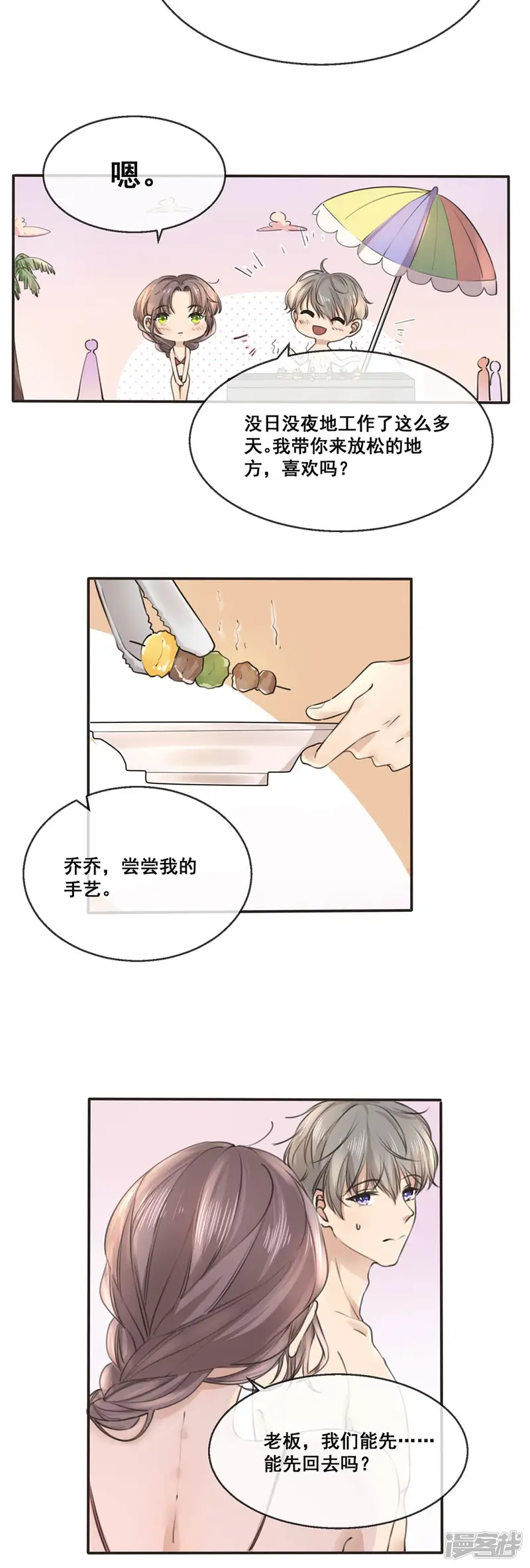 24小时贴身私教-第23话 顾乔，我恨你是个木头！-第3页
