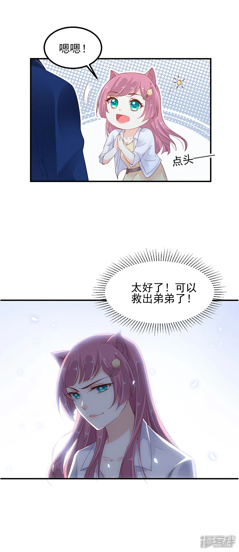 宠物女友-第5话 只许一晚-第14页