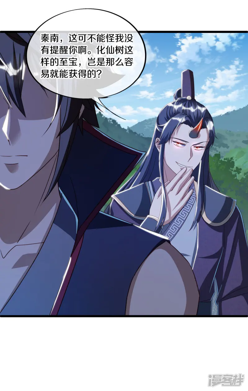 绝世战魂-第632话 以刀护法-第8页