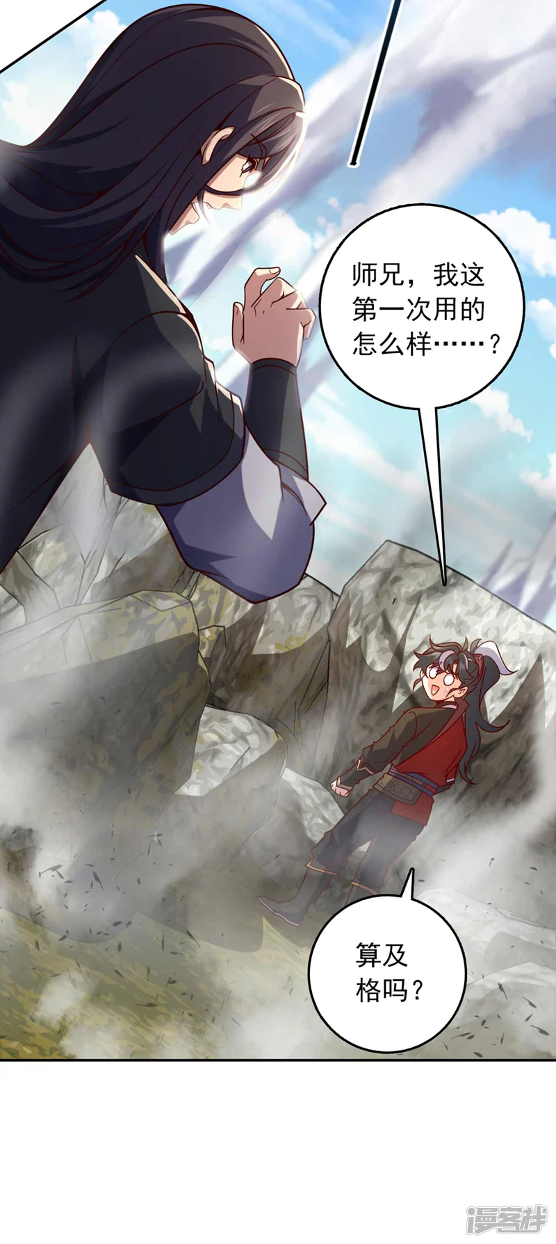 我，神龙之后！-第33话 放心，我不会输的-第3页