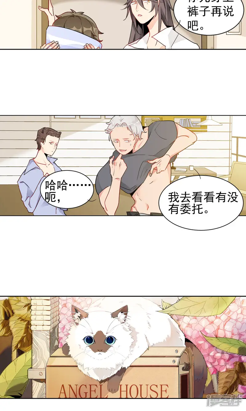 护花使者4次方-第9话 朱子耀-第10页