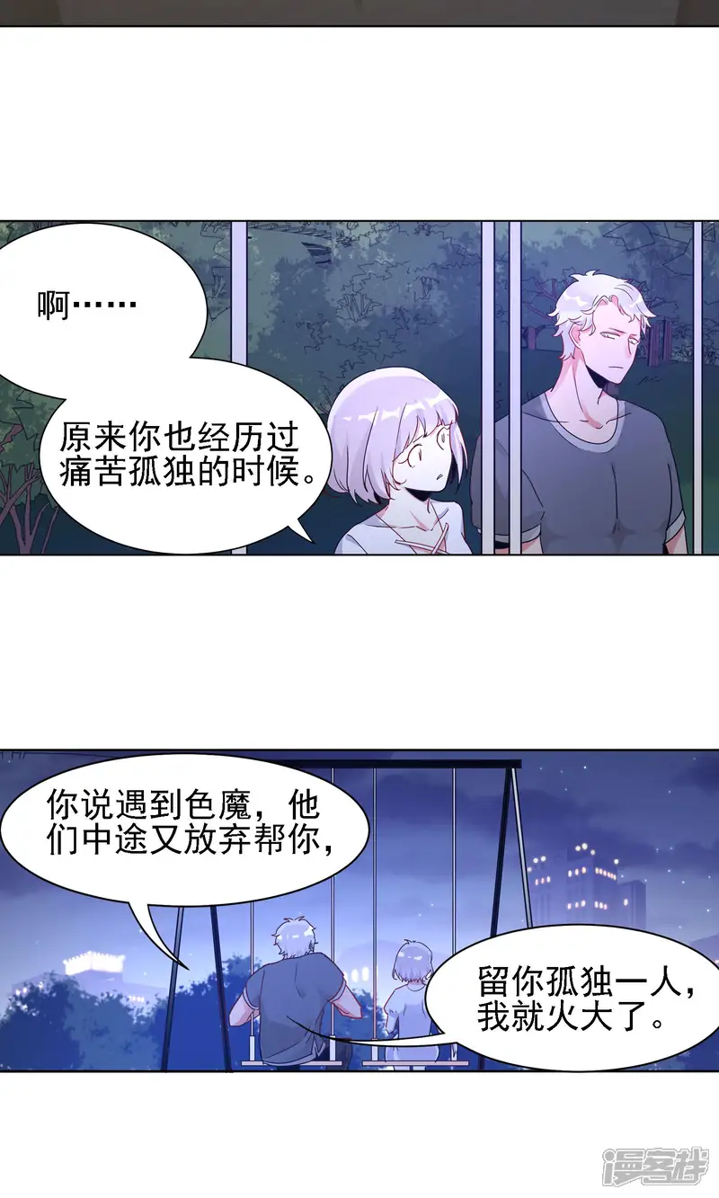 护花使者4次方-第11话 双瓣翠菊的花语-第9页