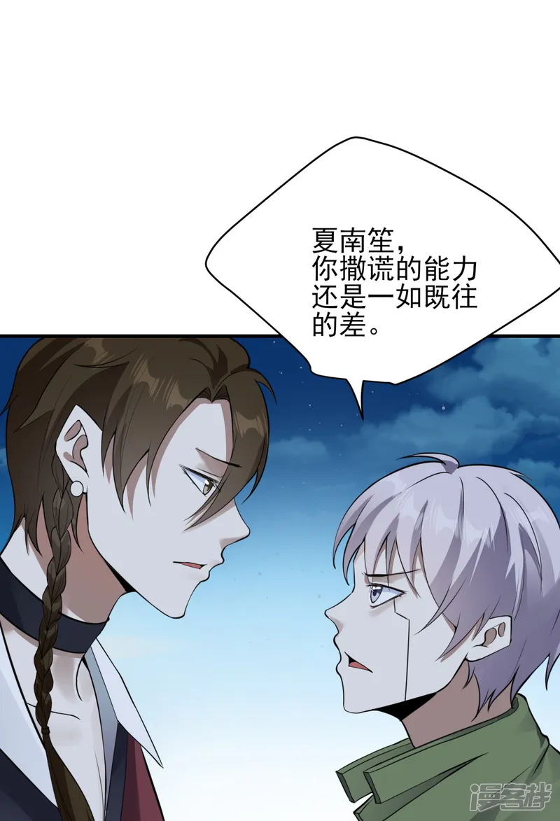 七星与南笙-第84话-第15页