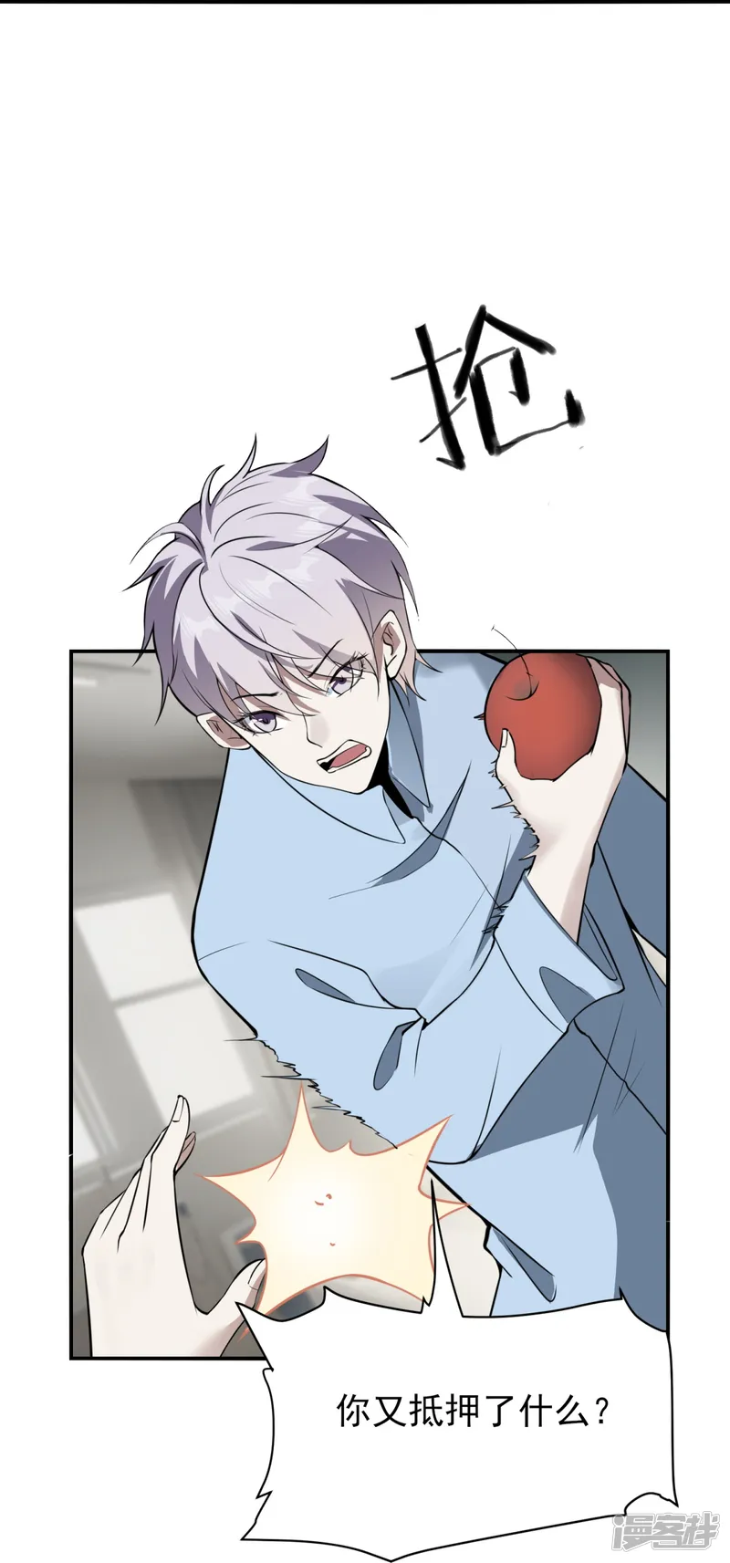 七星与南笙-第85话-第43页