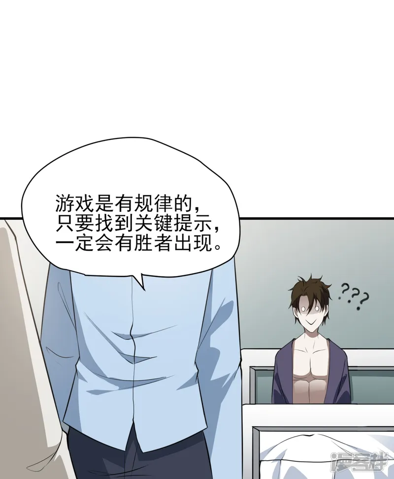 七星与南笙-第86话-第33页