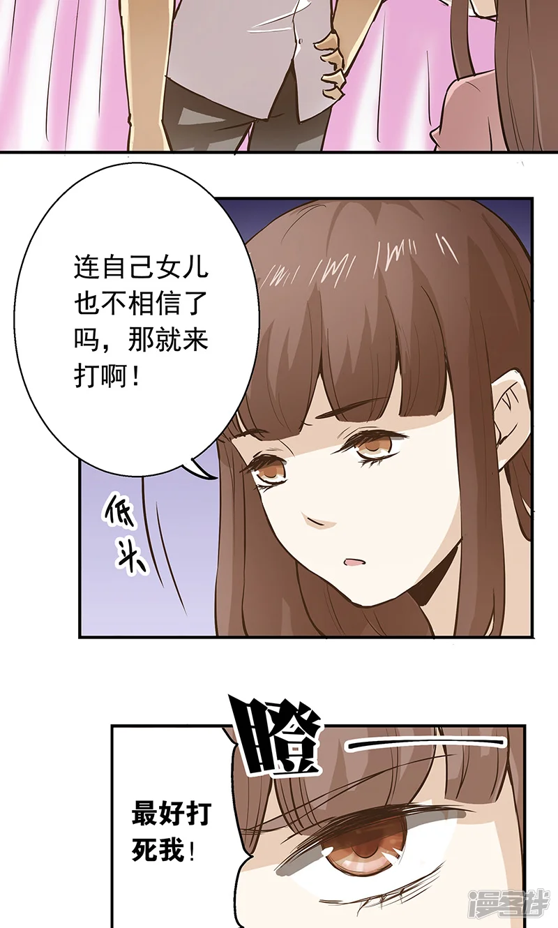 心机BOY指导手册-第4话-第24页