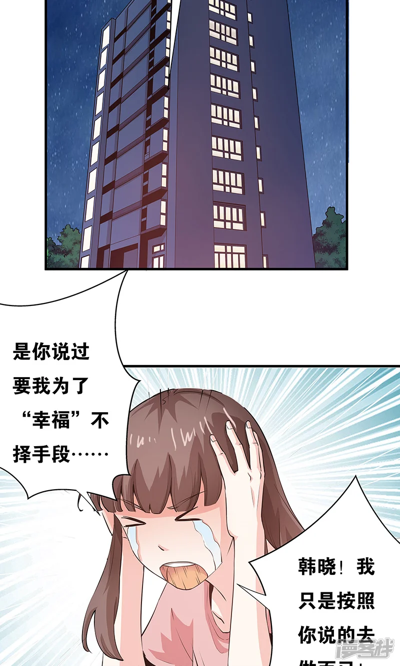心机BOY指导手册-第9话-第28页