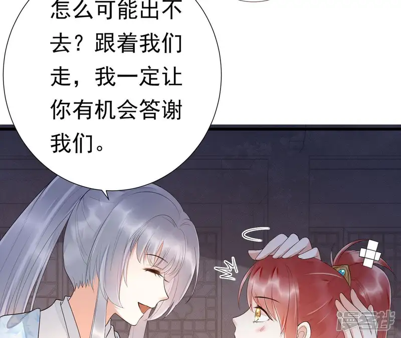 知君深情不易-第53话 只是为了不走散吗？-第43页