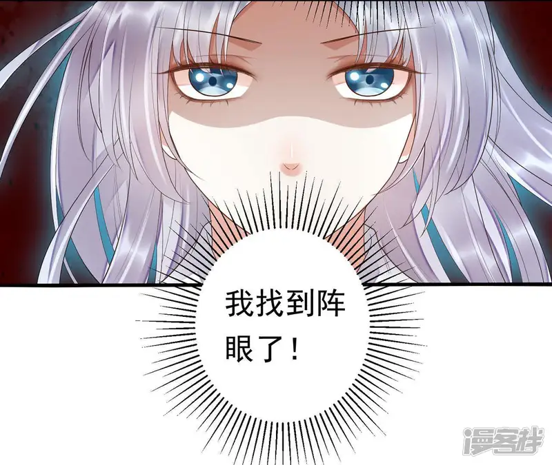 知君深情不易-第56话 阵眼在哪里？-第58页