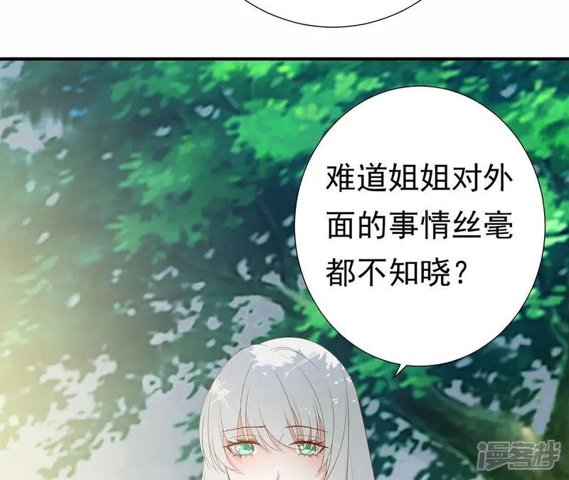 知君深情不易-第70话 姐姐，我要你跪下！-第68页
