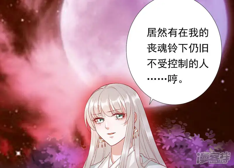 知君深情不易-第87话 修习诡术-第54页