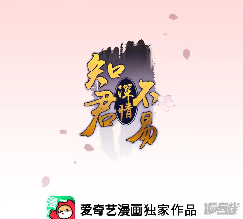 知君深情不易-第94话 苒苒，你在做什么？-第1页