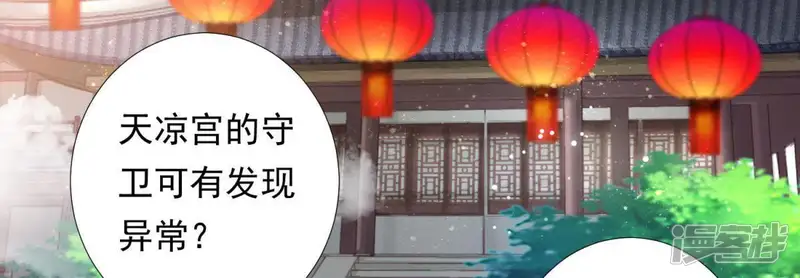知君深情不易-第96话 苒苒的婚礼？-第21页