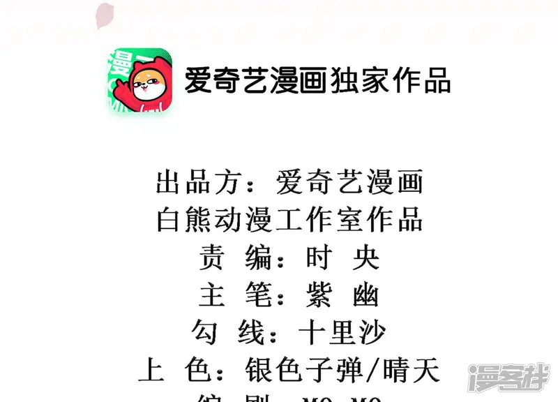 知君深情不易-第107话 十五是我的夫婿-第2页