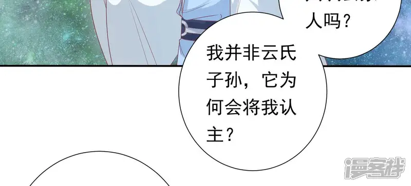 知君深情不易-第106话 你不仁，就别怪我不义-第27页
