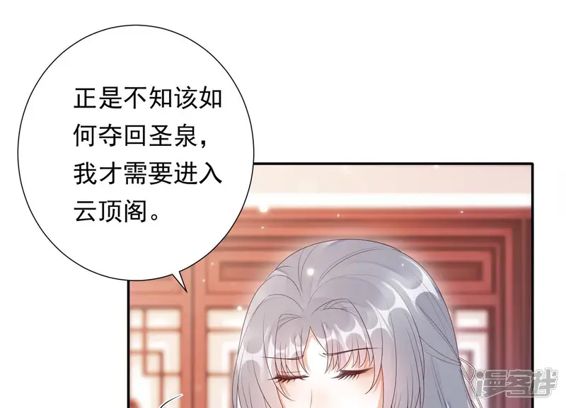 知君深情不易-第101话 因为有我在-第41页