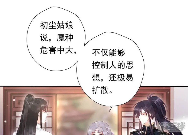 知君深情不易-第121话 打开两界之门？-第26页