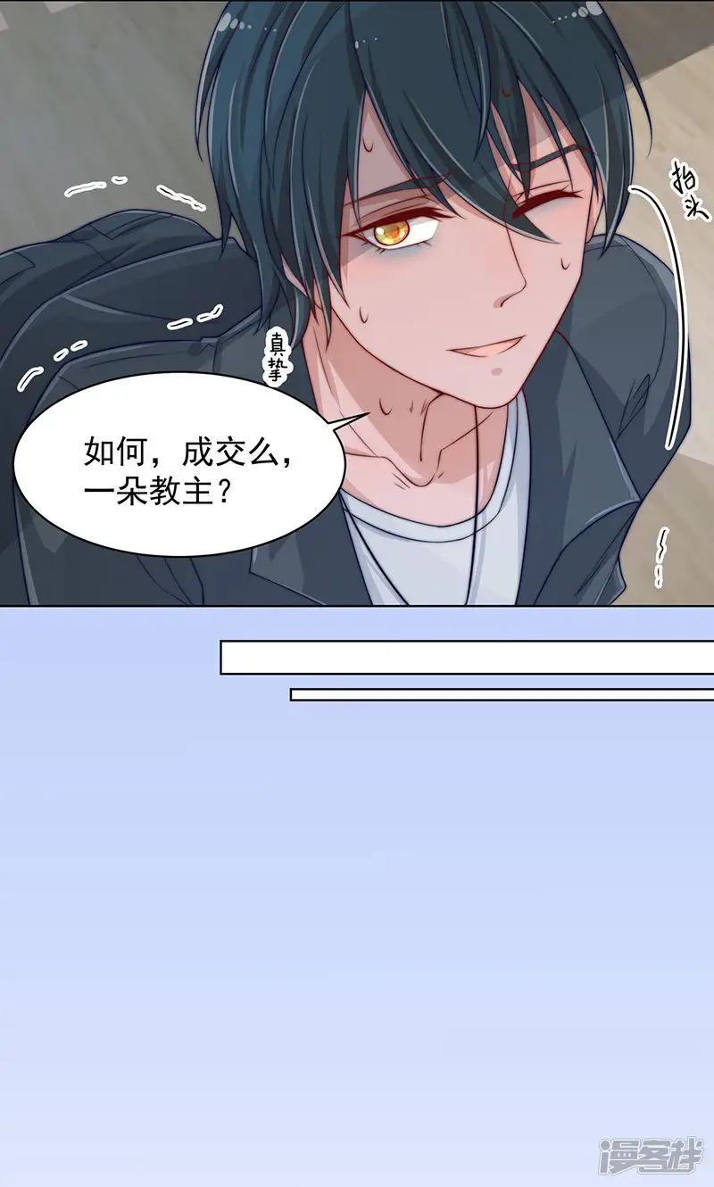 女魔头我当定了！-第2话-第11页