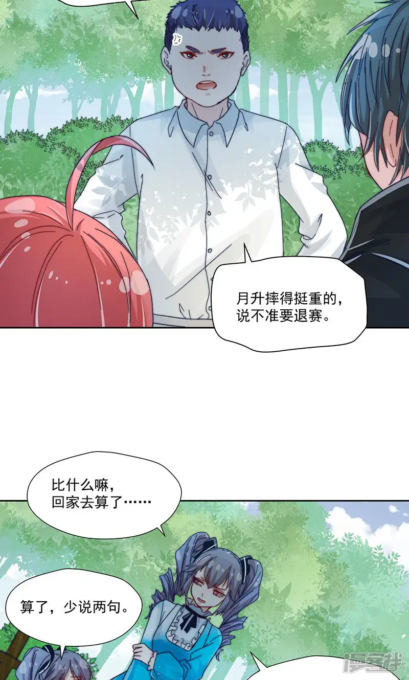 女魔头我当定了！-第22话-第26页
