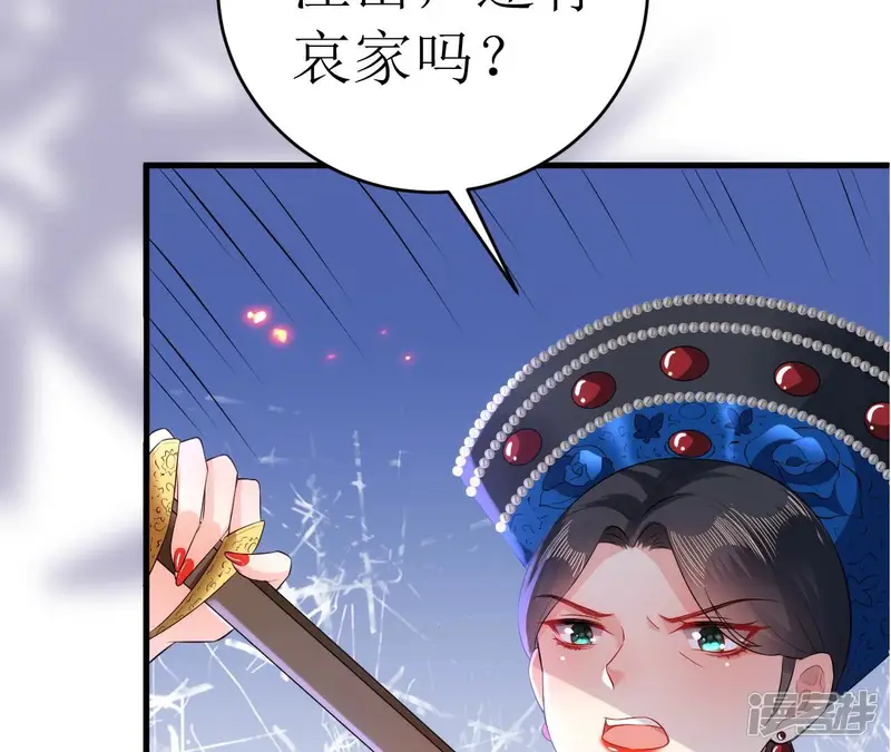 郡主稳住，人设不能崩！-第125话 乐陶等我！-第33页