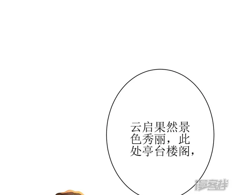 郡主稳住，人设不能崩！-第140话 陶珠神女？-第73页