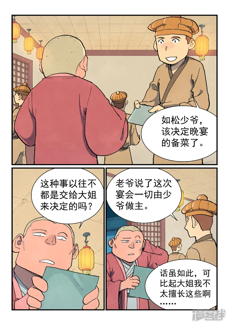 星武神诀-第705话-第1页