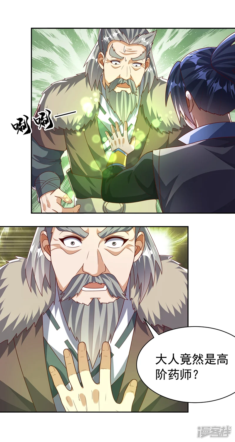 武逆-第445话 这里是太初禁地？-第29页