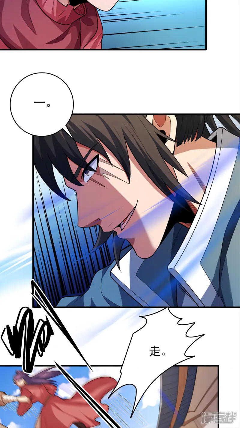 绝世武神-第244话1 霸道女人（1）-第19页