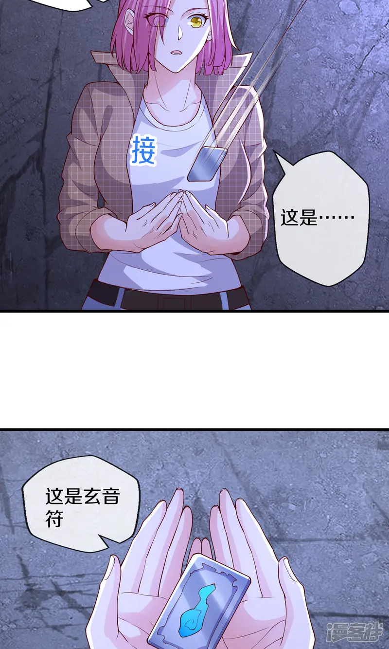 我是大仙尊-第665话-第20页