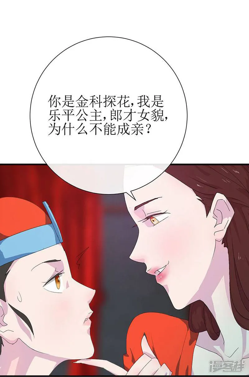 纯情幽王女探花-第1话 不速之客-第20页