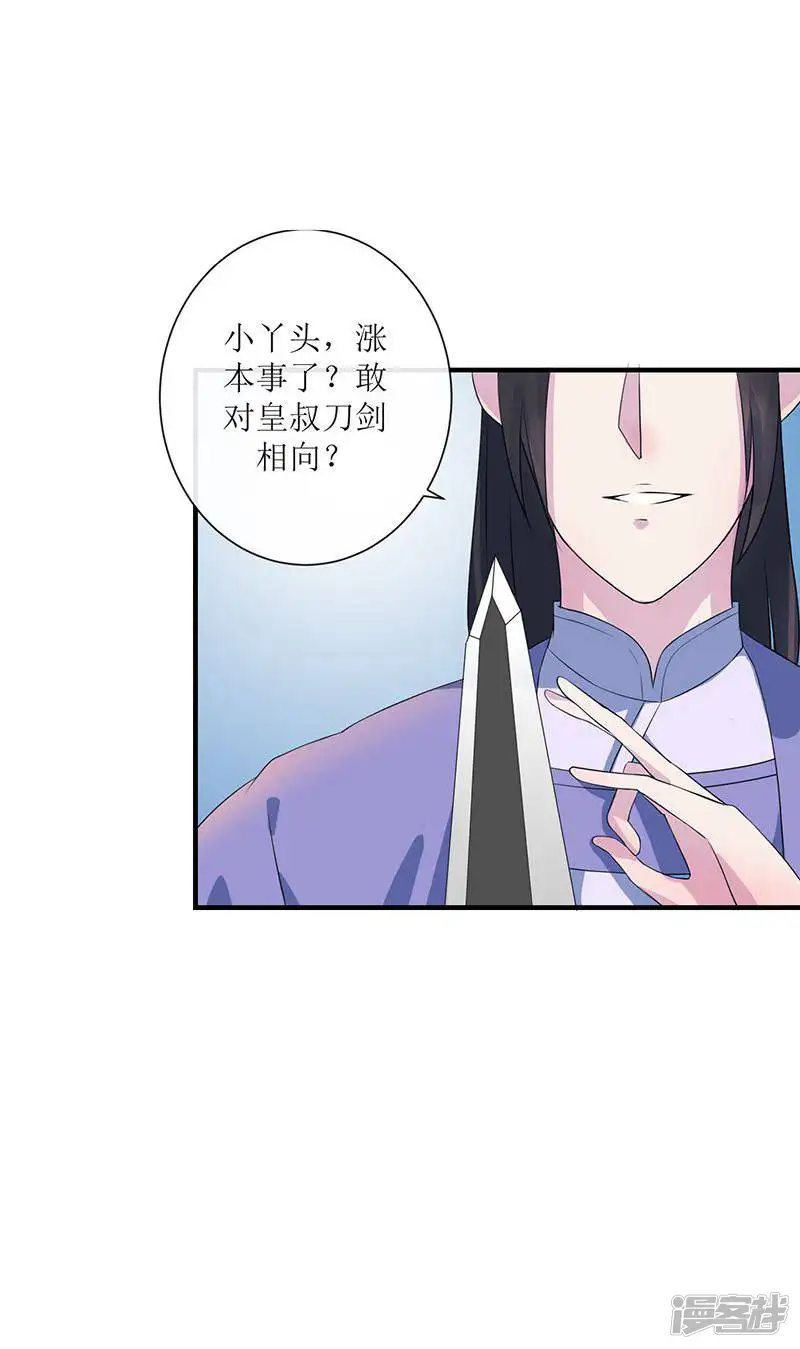 纯情幽王女探花-第2话 王爷抢驸马-第19页