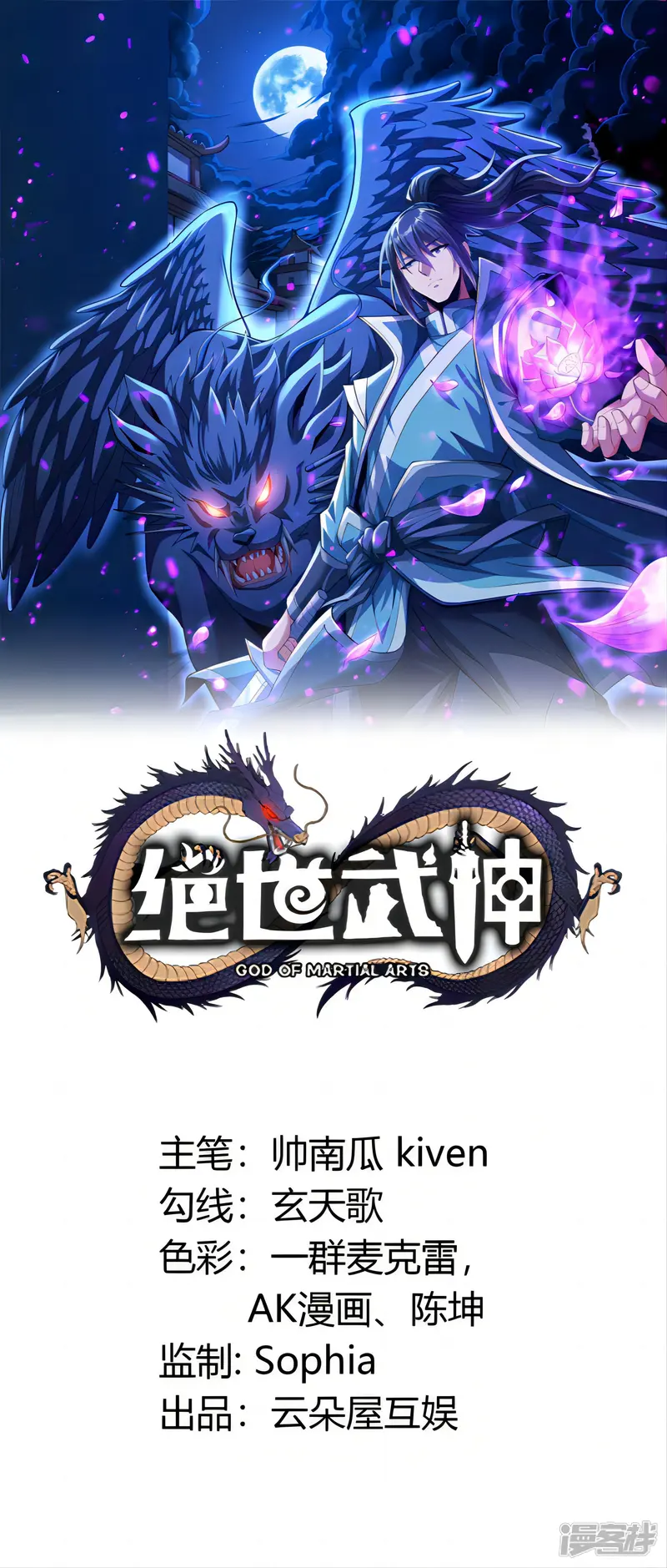 绝世武神-第244话3 霸道女人（3）-第1页