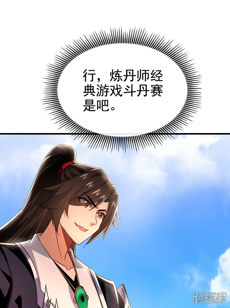 绝世丹神-第98话 秦风炼的什么玩意-第10页