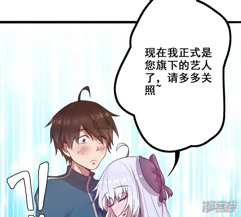 手机女神-第16话 娱乐公司成立-第30页
