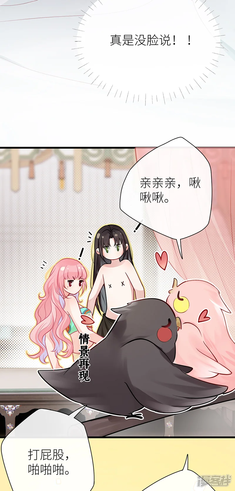公主她始乱终弃后-第116话 用美男计是犯规-第24页
