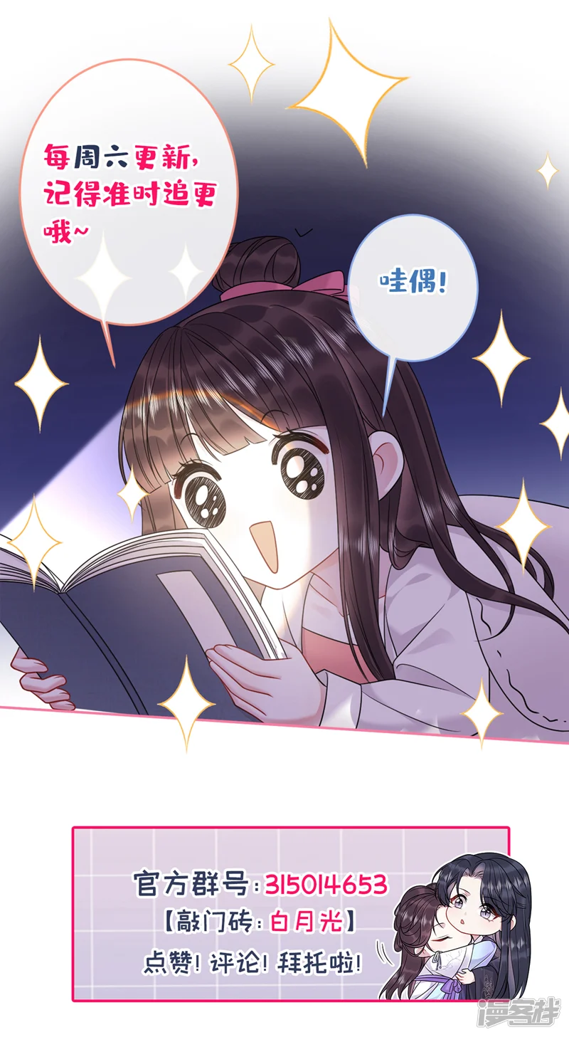 我是大佬的已故白月光-第13话 我们认错人了-第37页