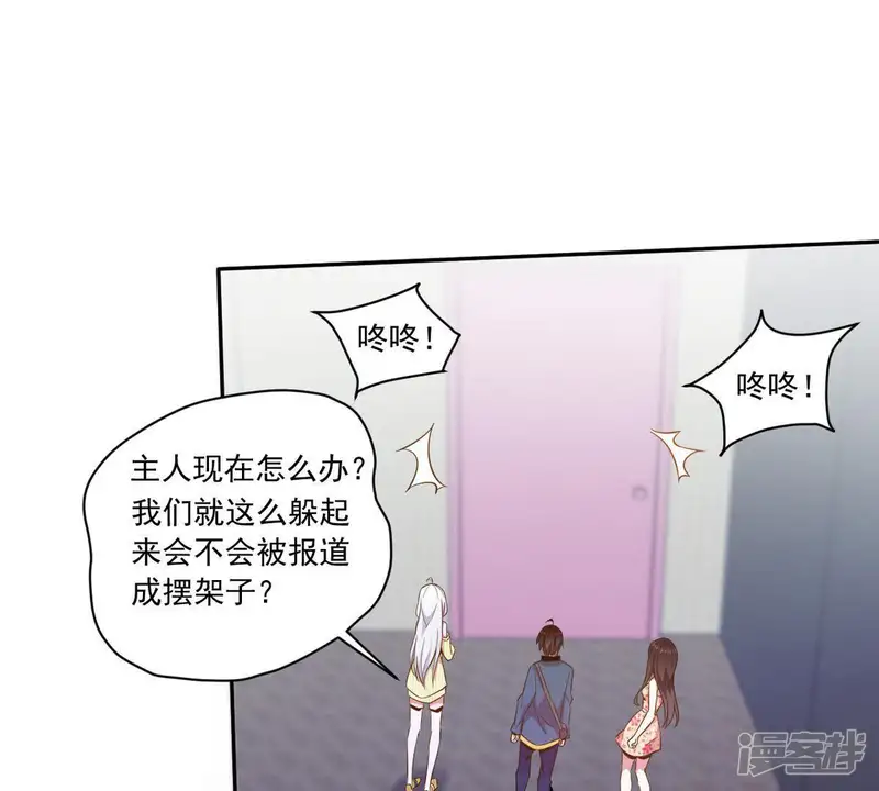 手机女神-第56话 大型追星现场-第33页