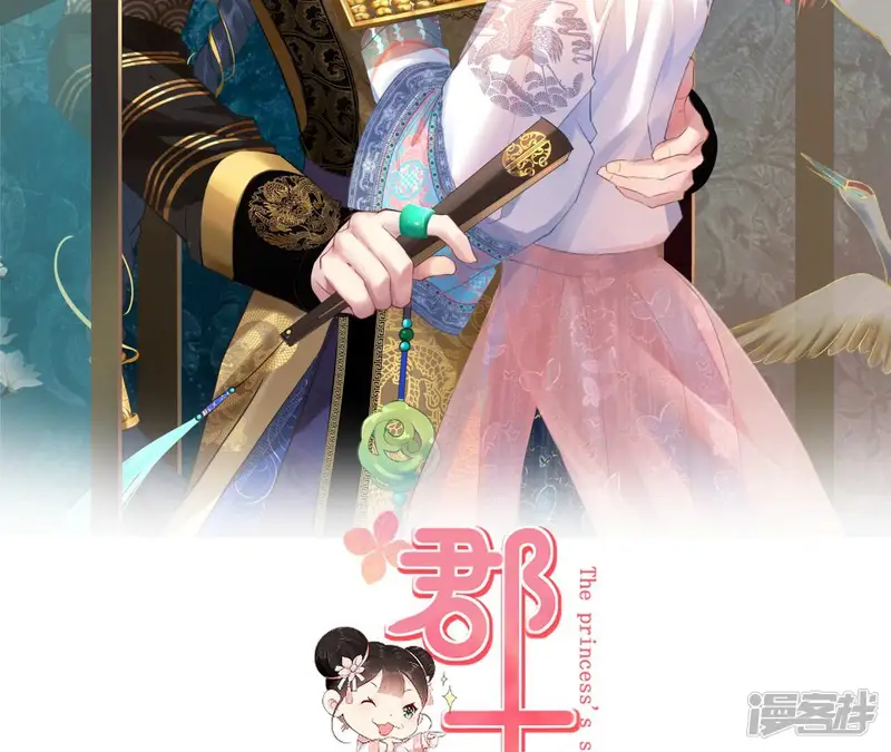 郡主稳住，人设不能崩！-第143话 自在安乐-第2页