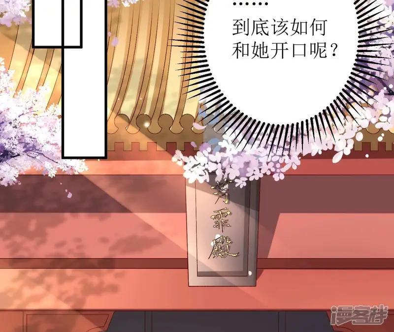 郡主稳住，人设不能崩！-第143话 自在安乐-第41页
