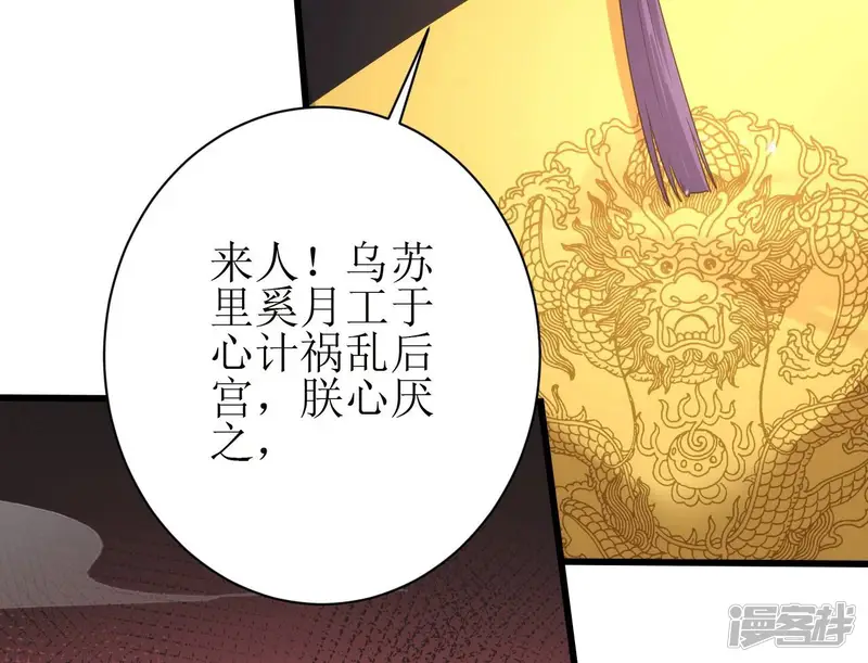 郡主稳住，人设不能崩！-第142话 打入冷宫-第42页