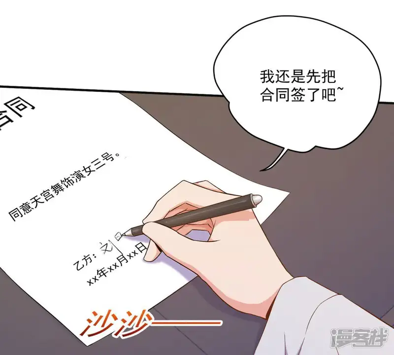 手机女神-第68话 合同风波-第49页