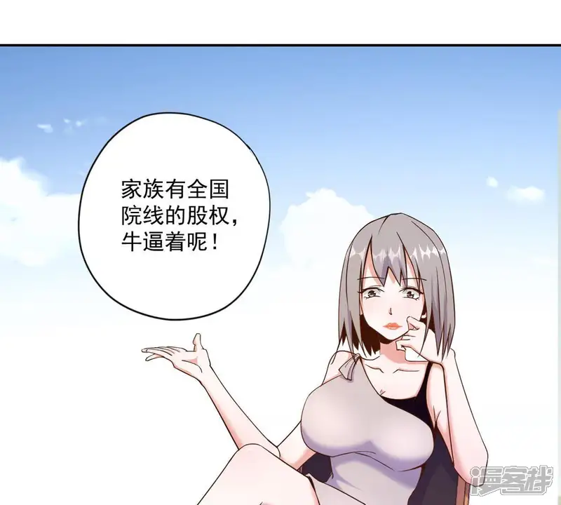 手机女神-第71话 第一场戏-第37页
