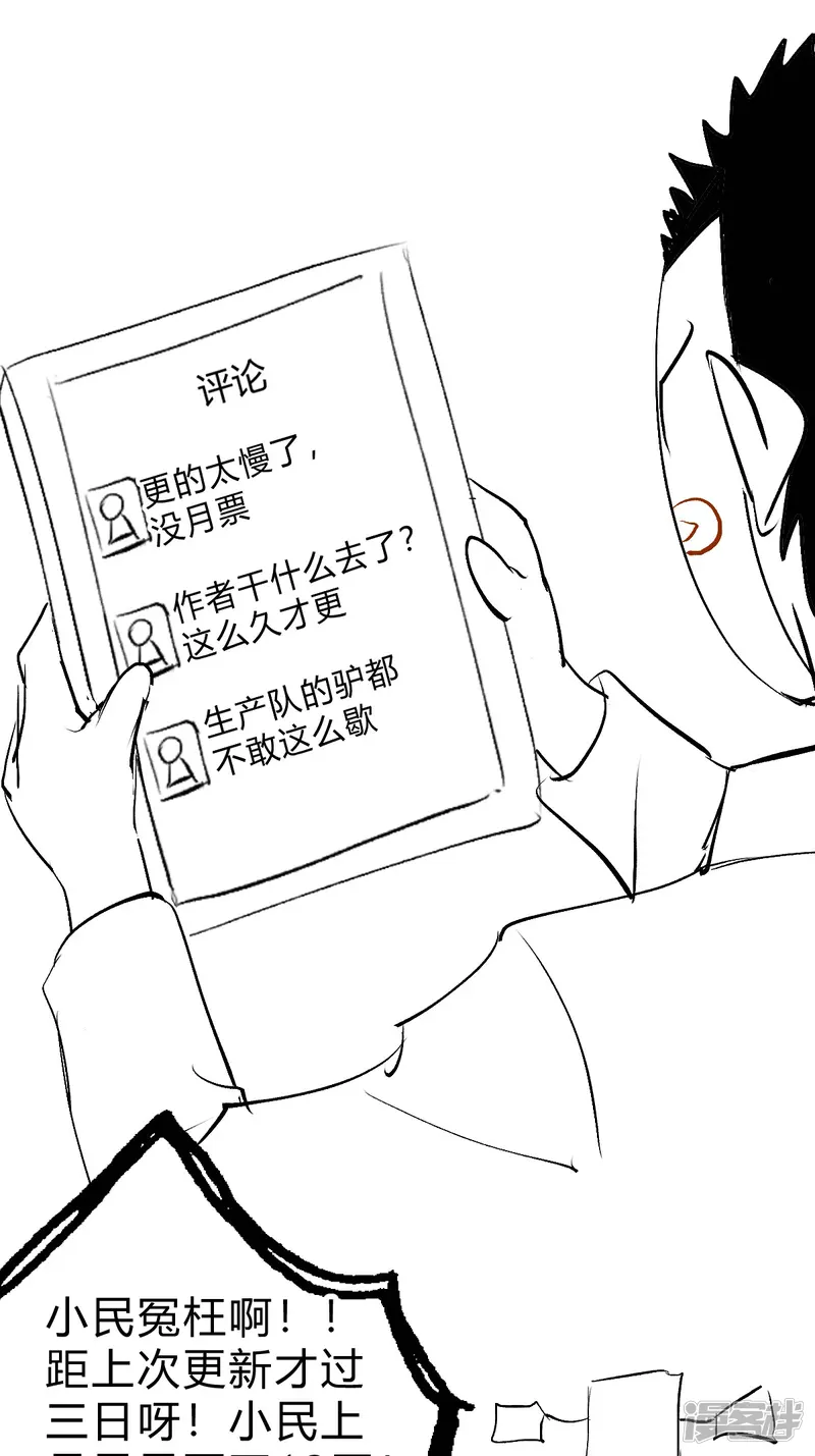 我夺舍了系统玩家-第19话 淫贼？（加更）-第43页