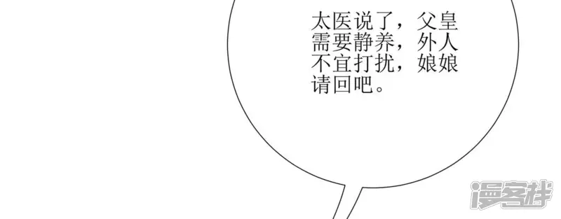 郡主稳住，人设不能崩！-第166话 交锋-第36页