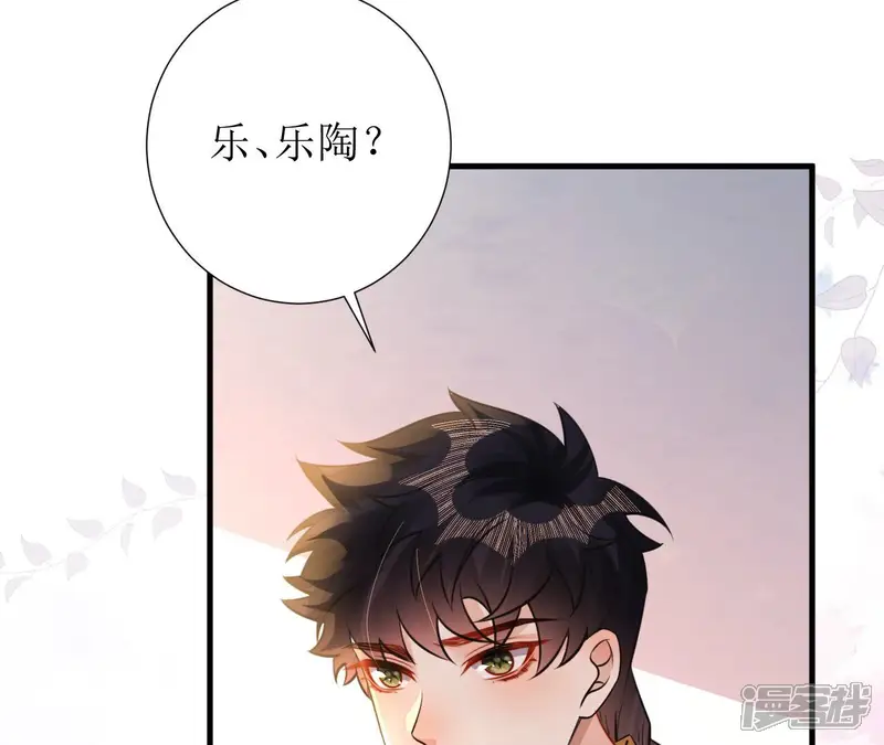 郡主稳住，人设不能崩！-第161话 旧友相逢-第76页